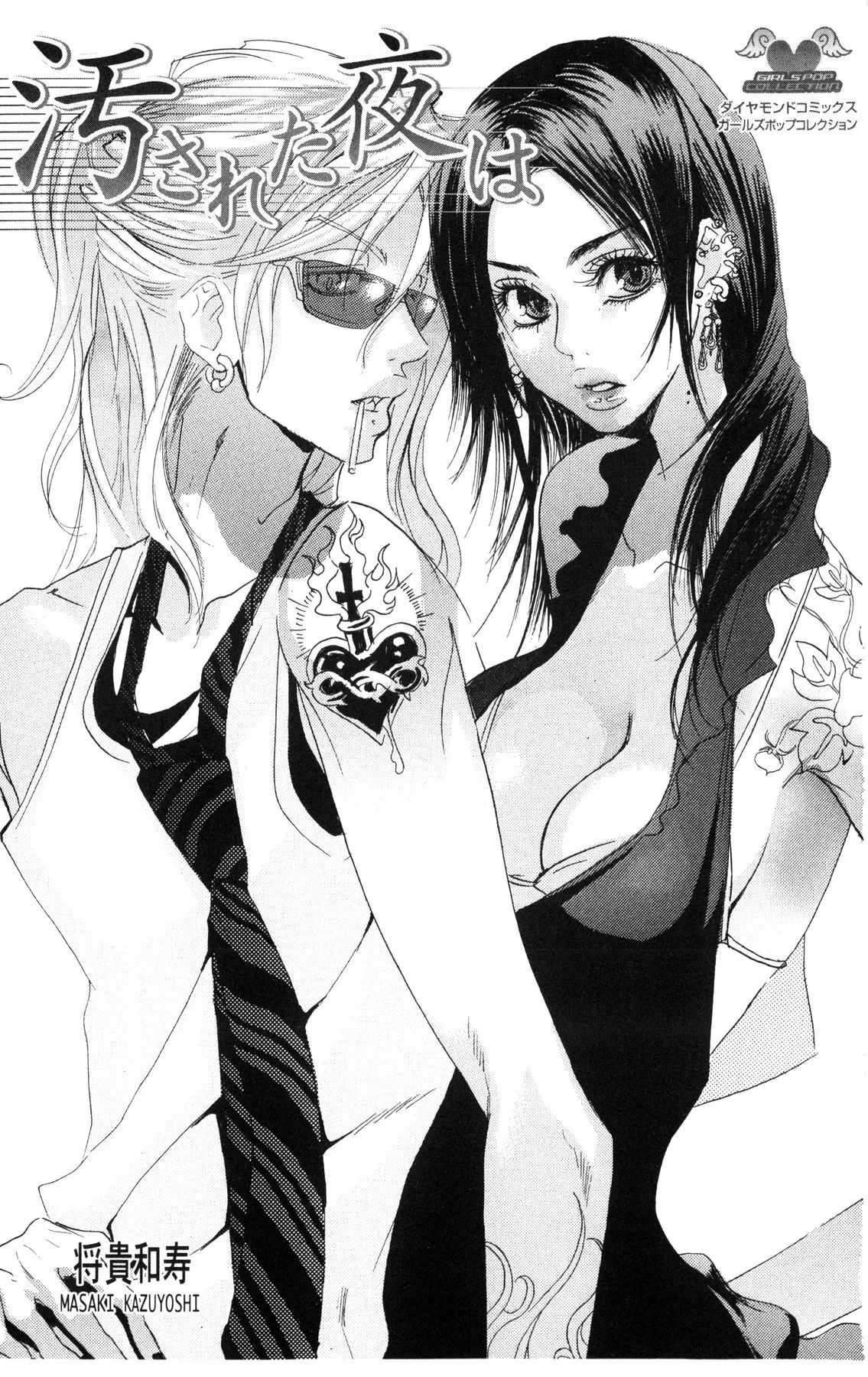 Kegasareta Yoru wa page 2 full