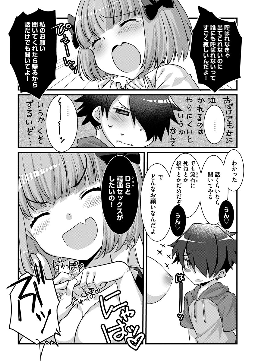 Shota-katsu Onee-san！ page 10 full