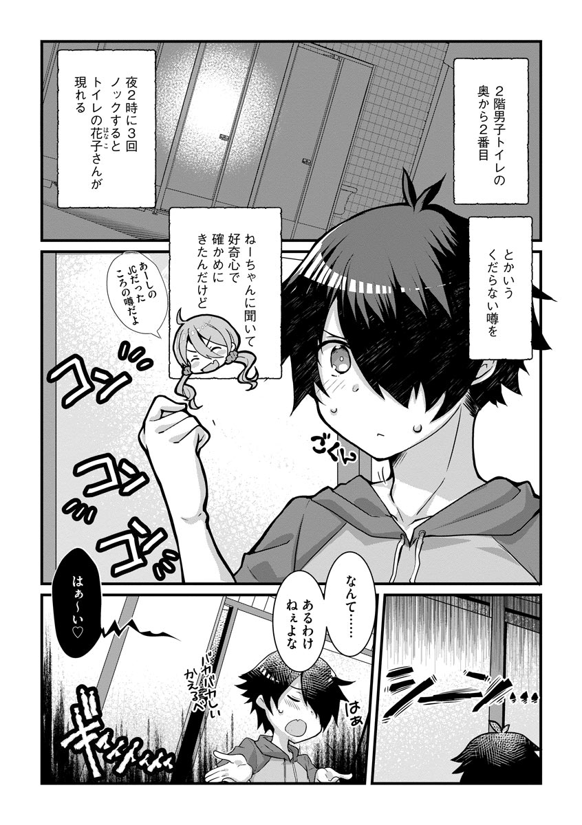 Shota-katsu Onee-san！ page 7 full