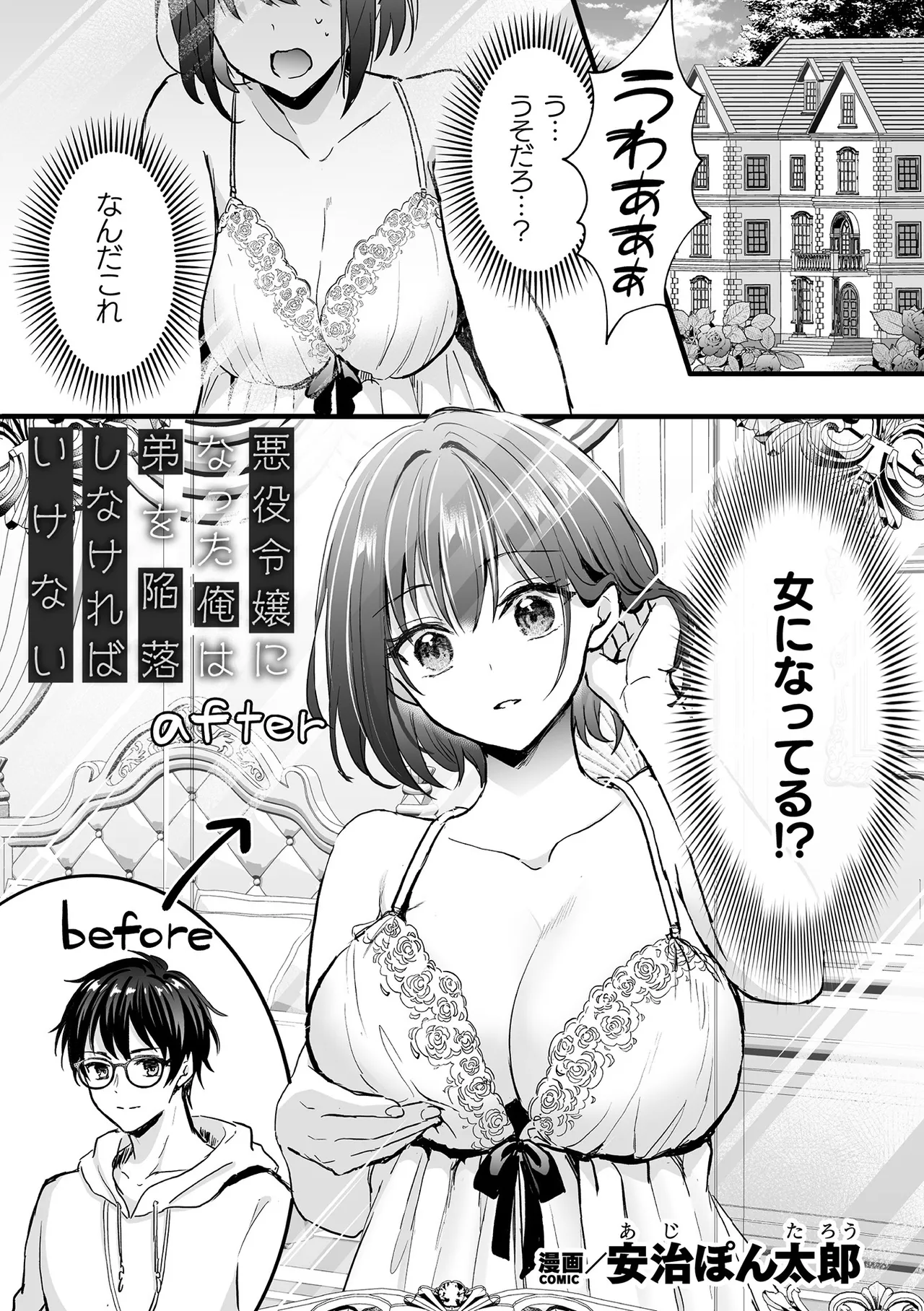 別冊コミックアンリアル 悪役令嬢編 デジタル版Vol.1 page 4 full