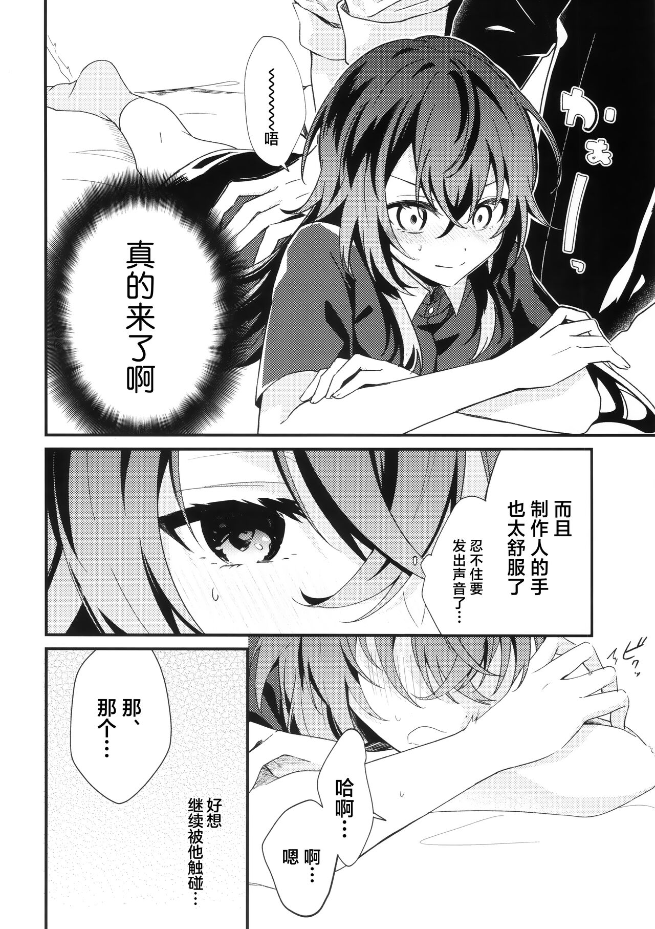手毬ちゃんは甘えたい page 5 full