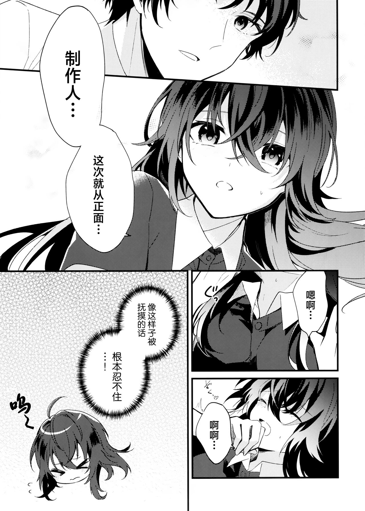 手毬ちゃんは甘えたい page 6 full