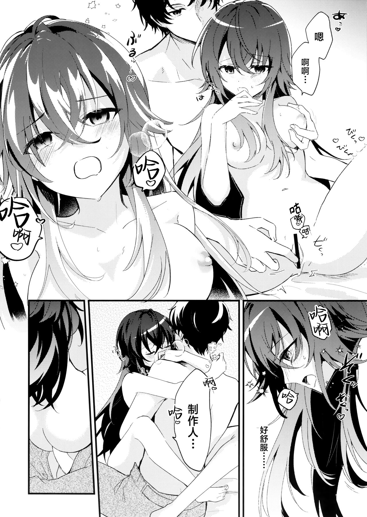 手毬ちゃんは甘えたい page 9 full