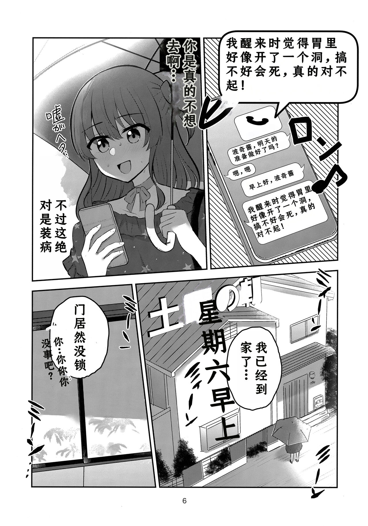 Kimi no Uta wo kanade Utatte page 5 full