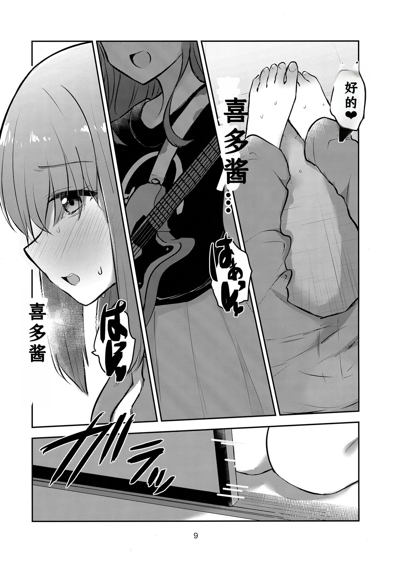 Kimi no Uta wo kanade Utatte page 8 full