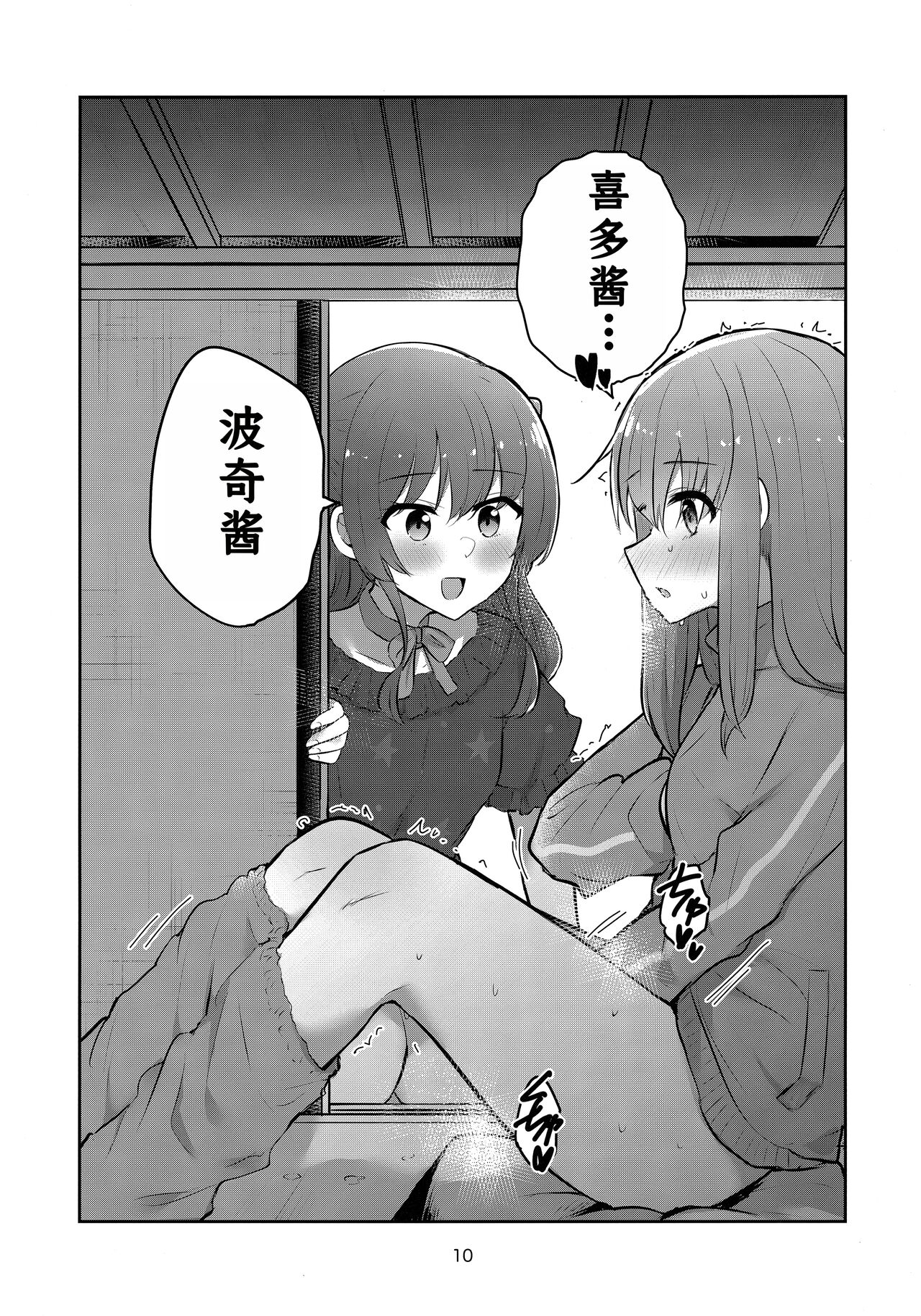 Kimi no Uta wo kanade Utatte page 9 full