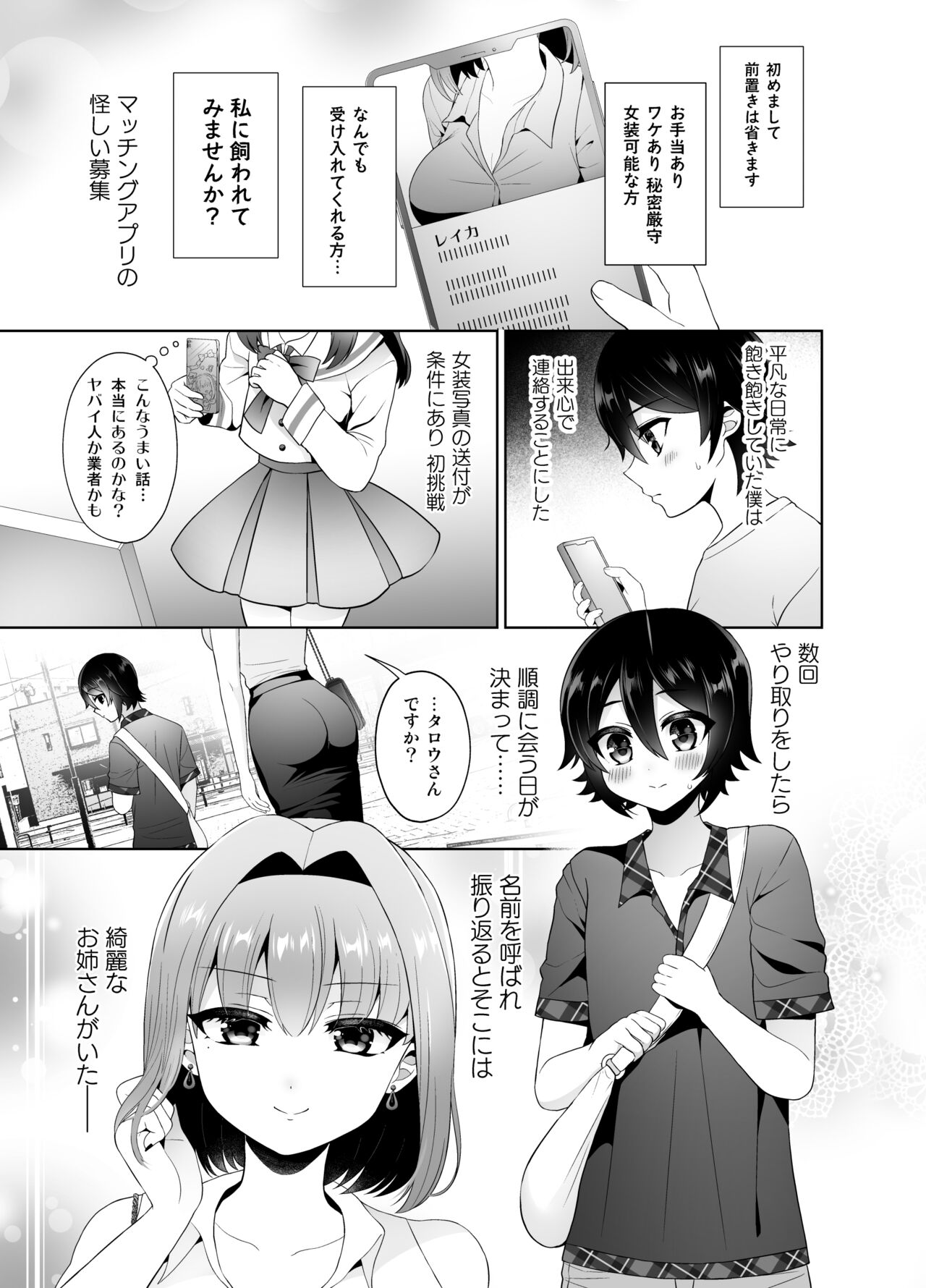 マッチングアプリで出会ったお姉さんがふたなりでした～女装でご奉仕致します～ page 4 full