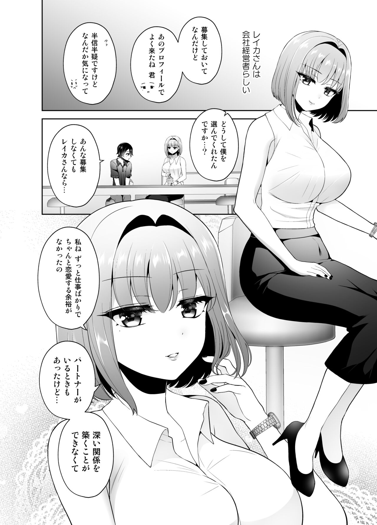 マッチングアプリで出会ったお姉さんがふたなりでした～女装でご奉仕致します～ page 5 full