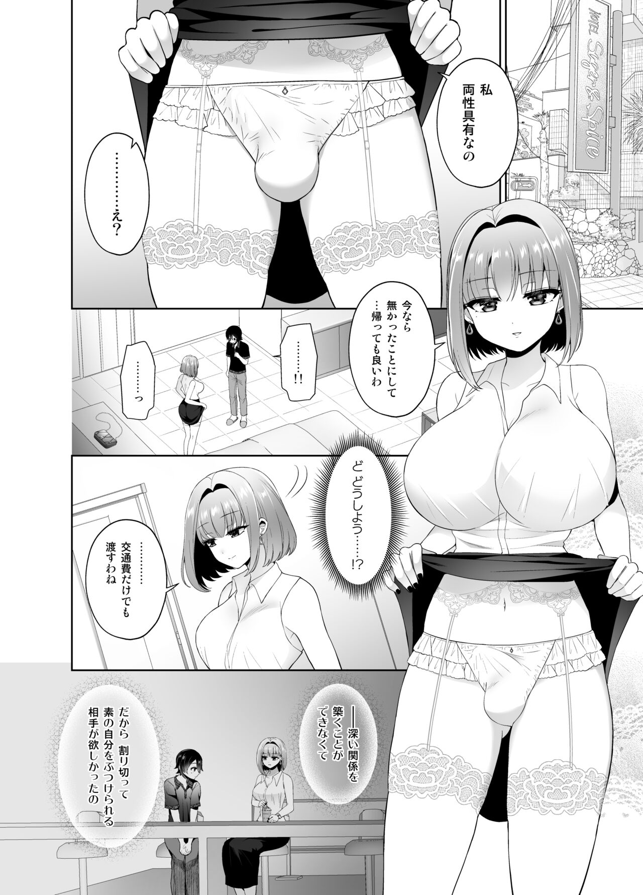 マッチングアプリで出会ったお姉さんがふたなりでした～女装でご奉仕致します～ page 7 full