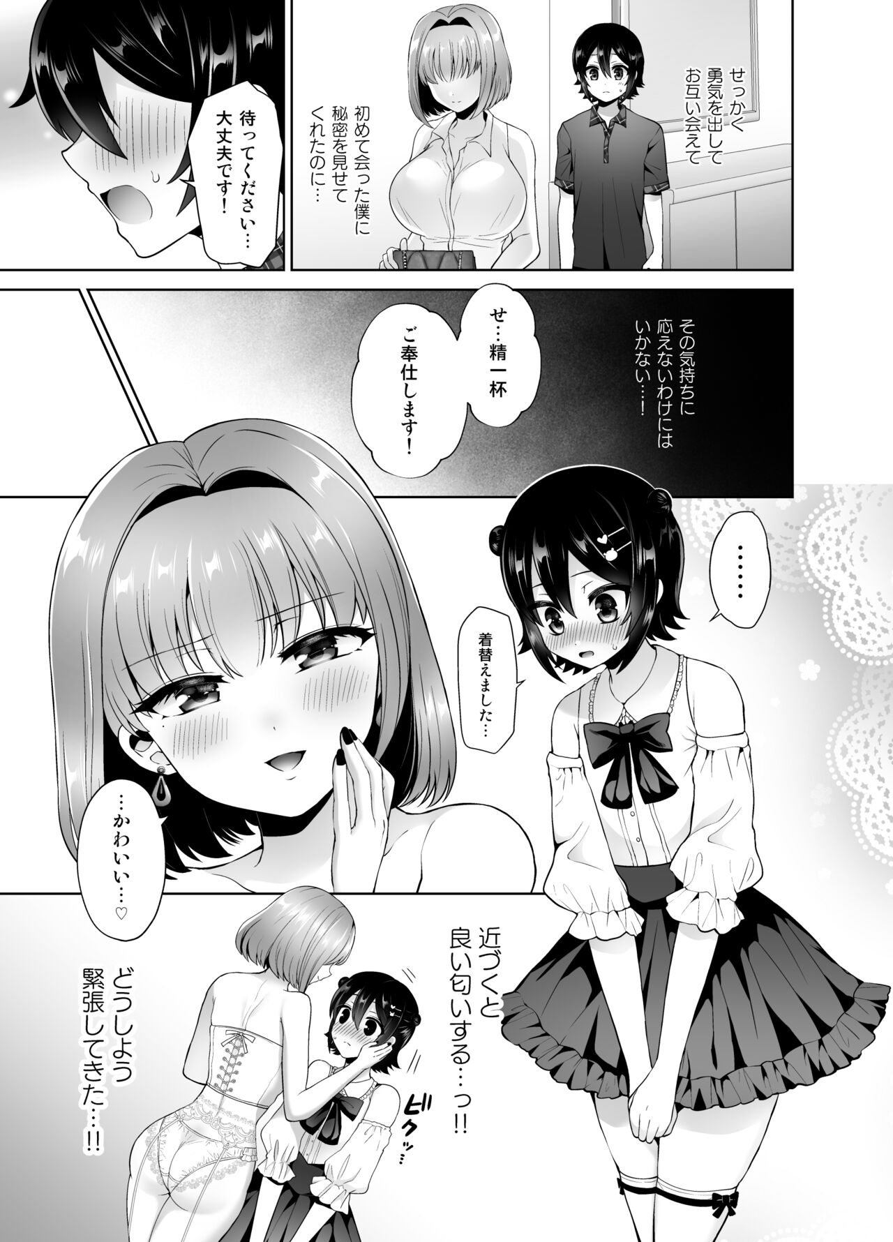 マッチングアプリで出会ったお姉さんがふたなりでした～女装でご奉仕致します～ page 8 full