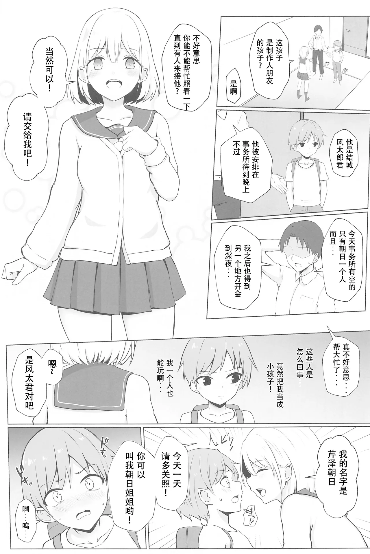 Asahi Onee-chan to Ecchi Shichau Hon page 2 full