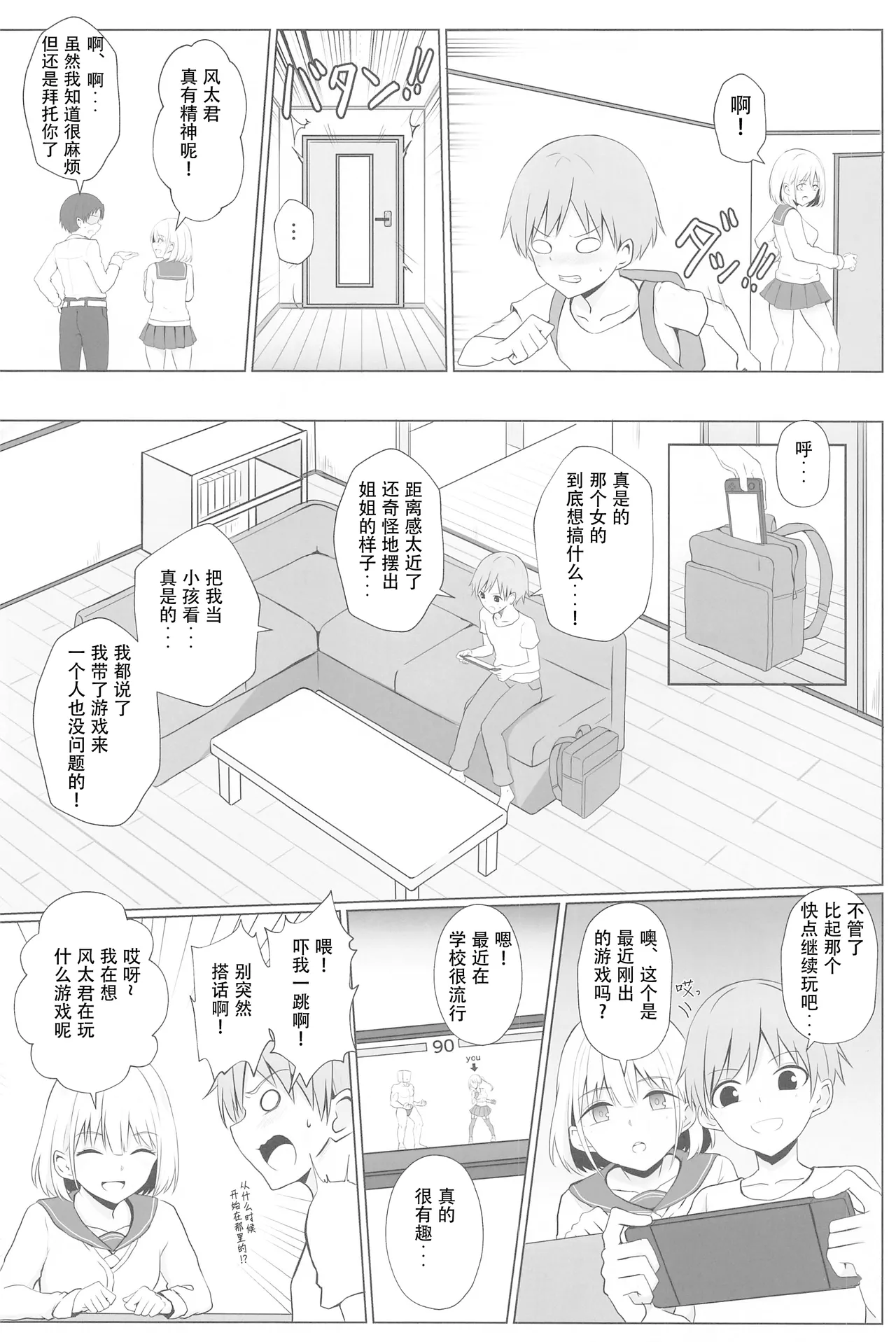 Asahi Onee-chan to Ecchi Shichau Hon page 3 full