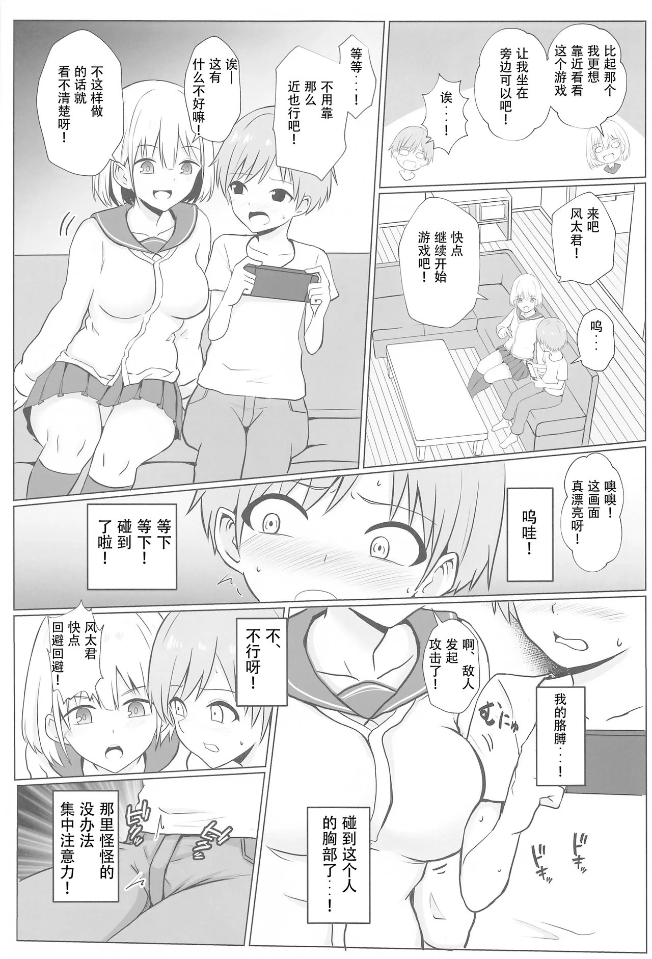 Asahi Onee-chan to Ecchi Shichau Hon page 4 full