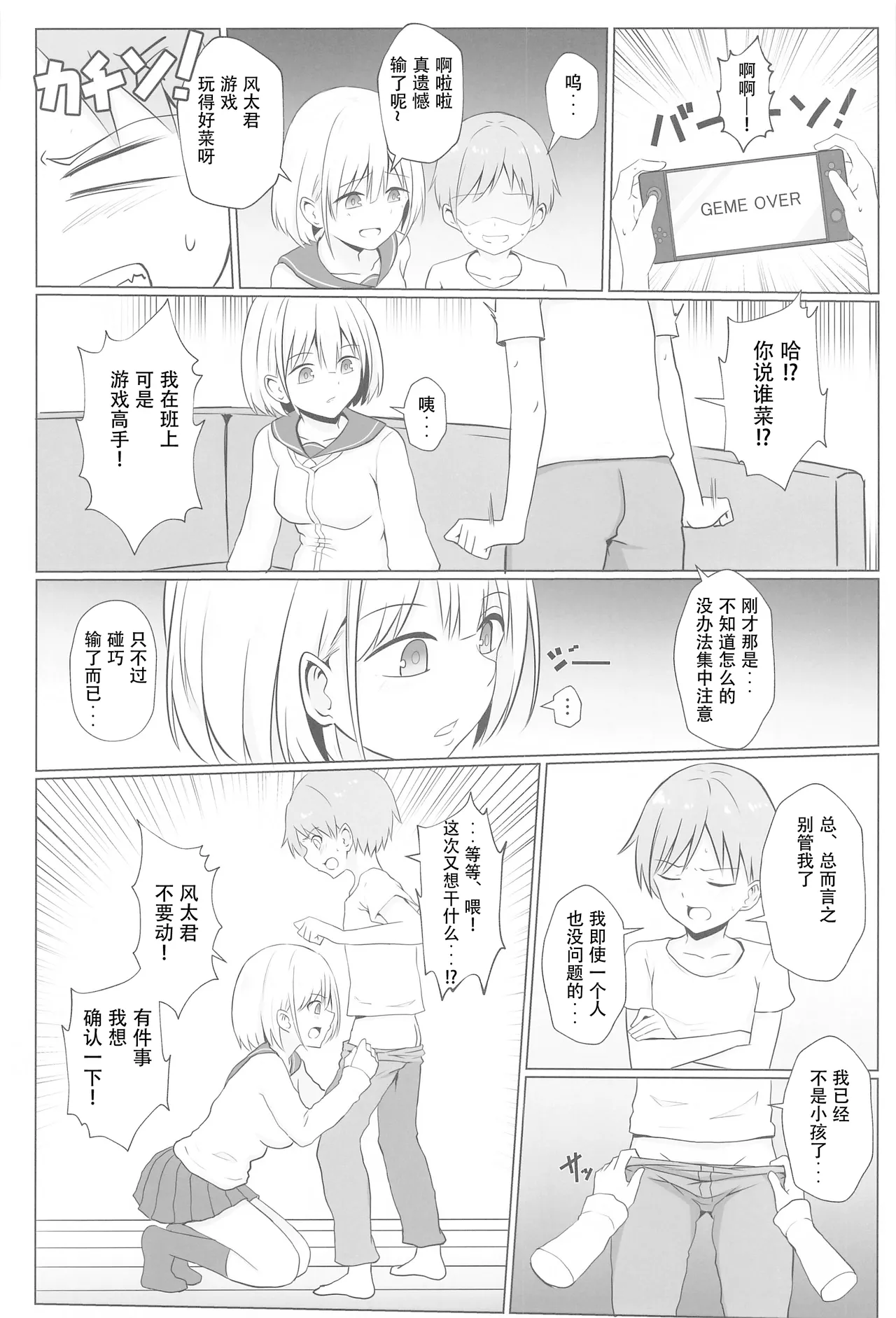 Asahi Onee-chan to Ecchi Shichau Hon page 5 full