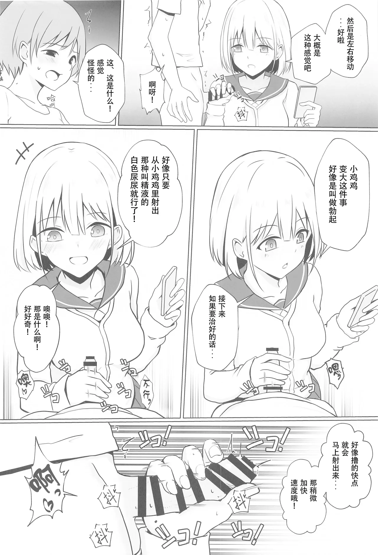 Asahi Onee-chan to Ecchi Shichau Hon page 7 full