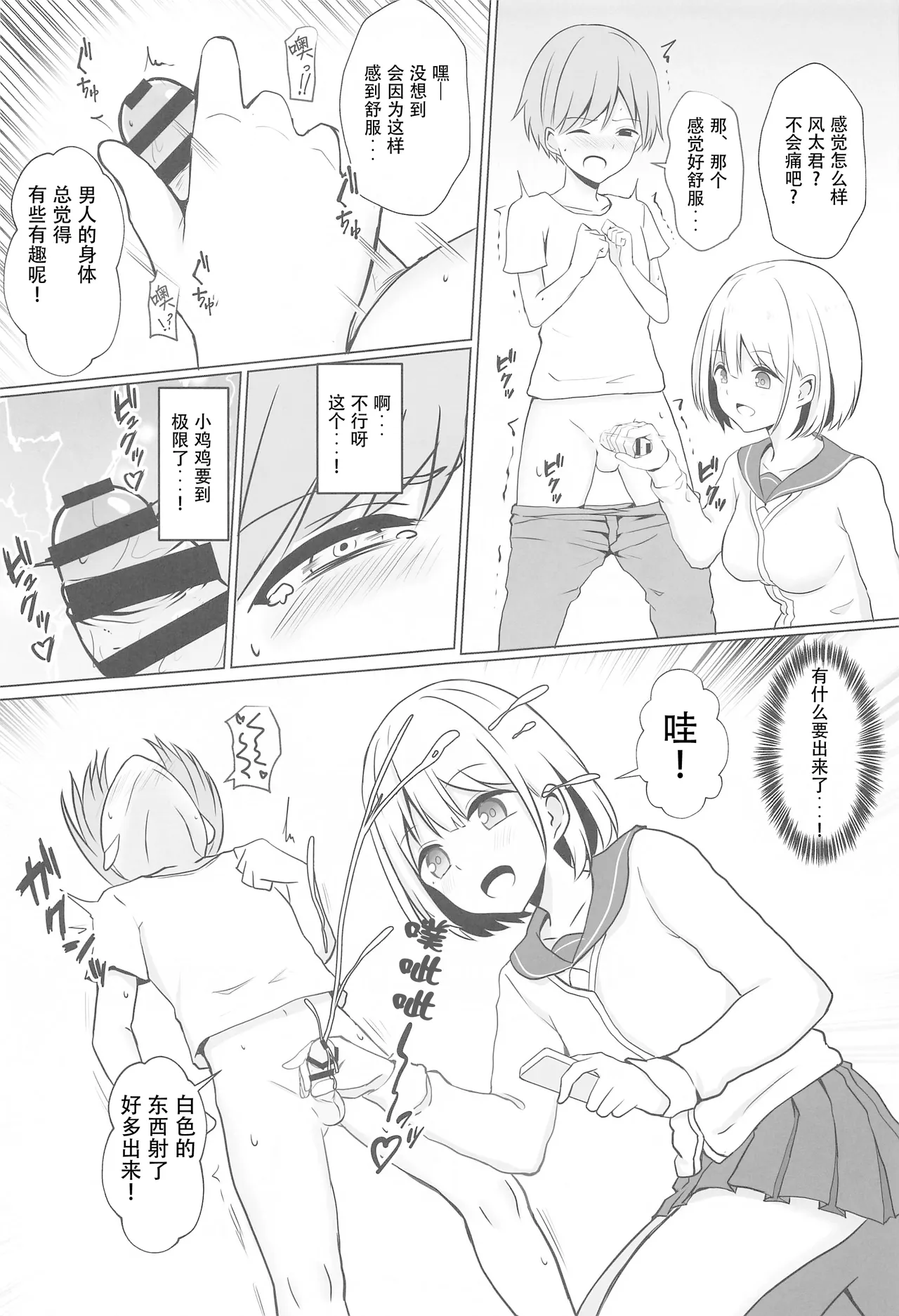 Asahi Onee-chan to Ecchi Shichau Hon page 8 full