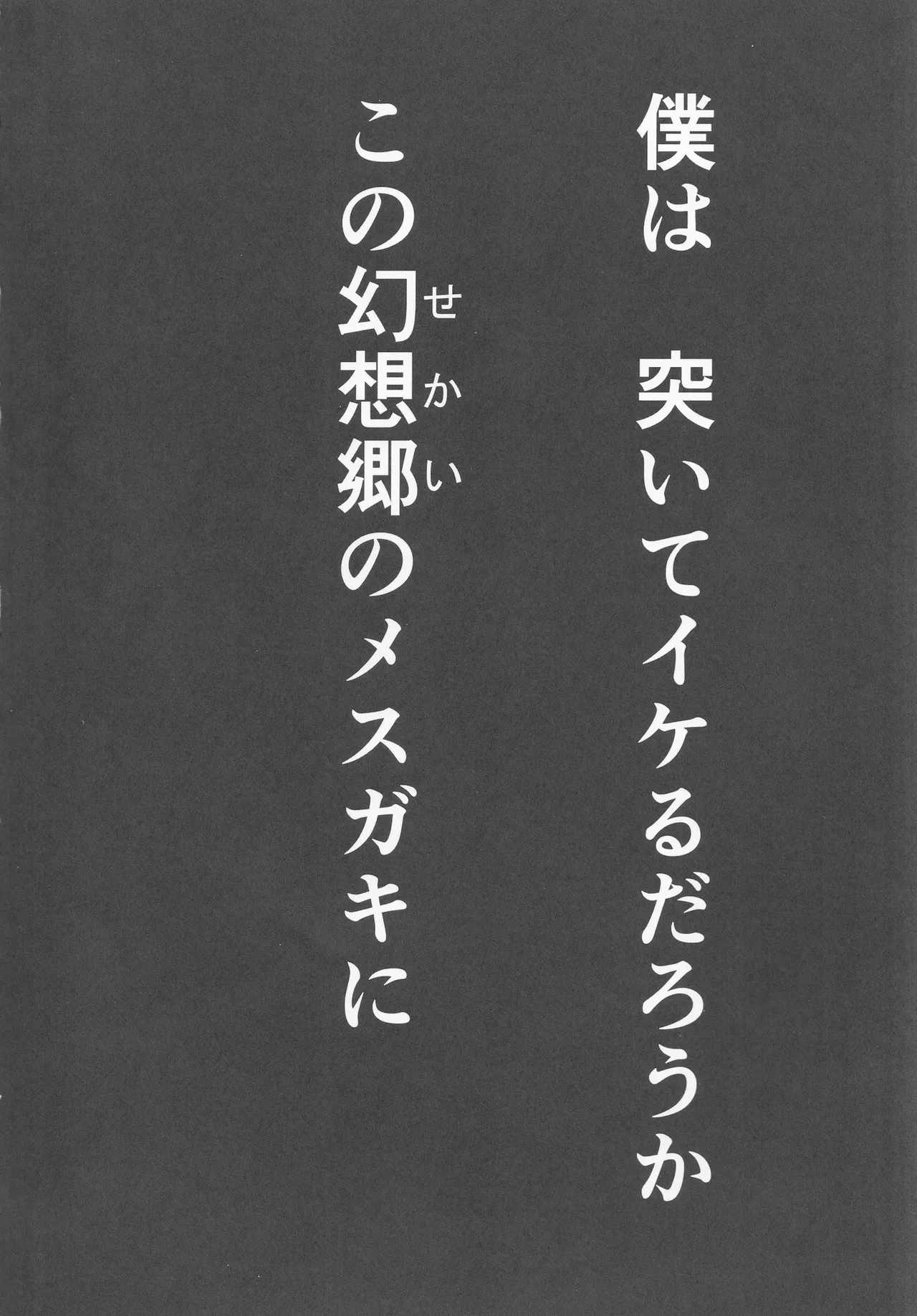 Wakarase Rumia-chan page 3 full