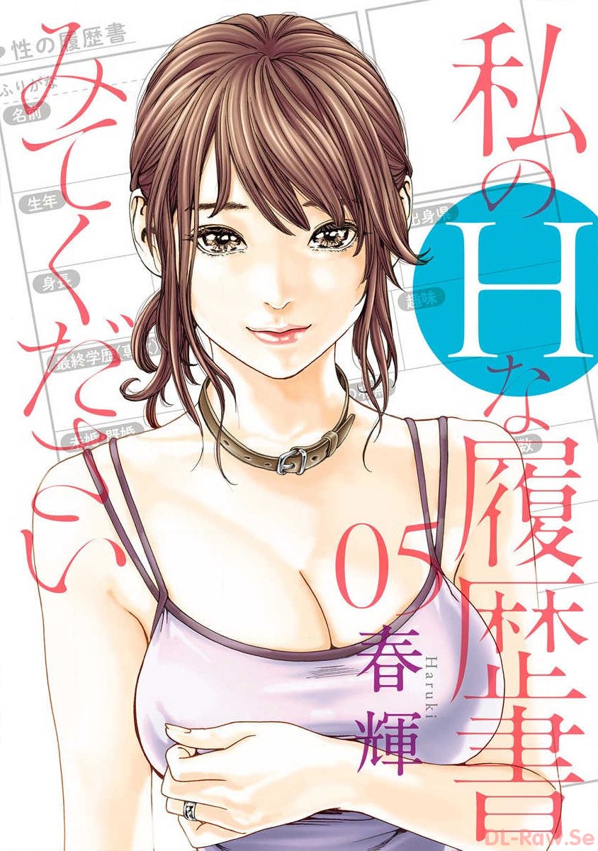 Watakushi no Eichi na Rirekisho volume 5 page 1 full