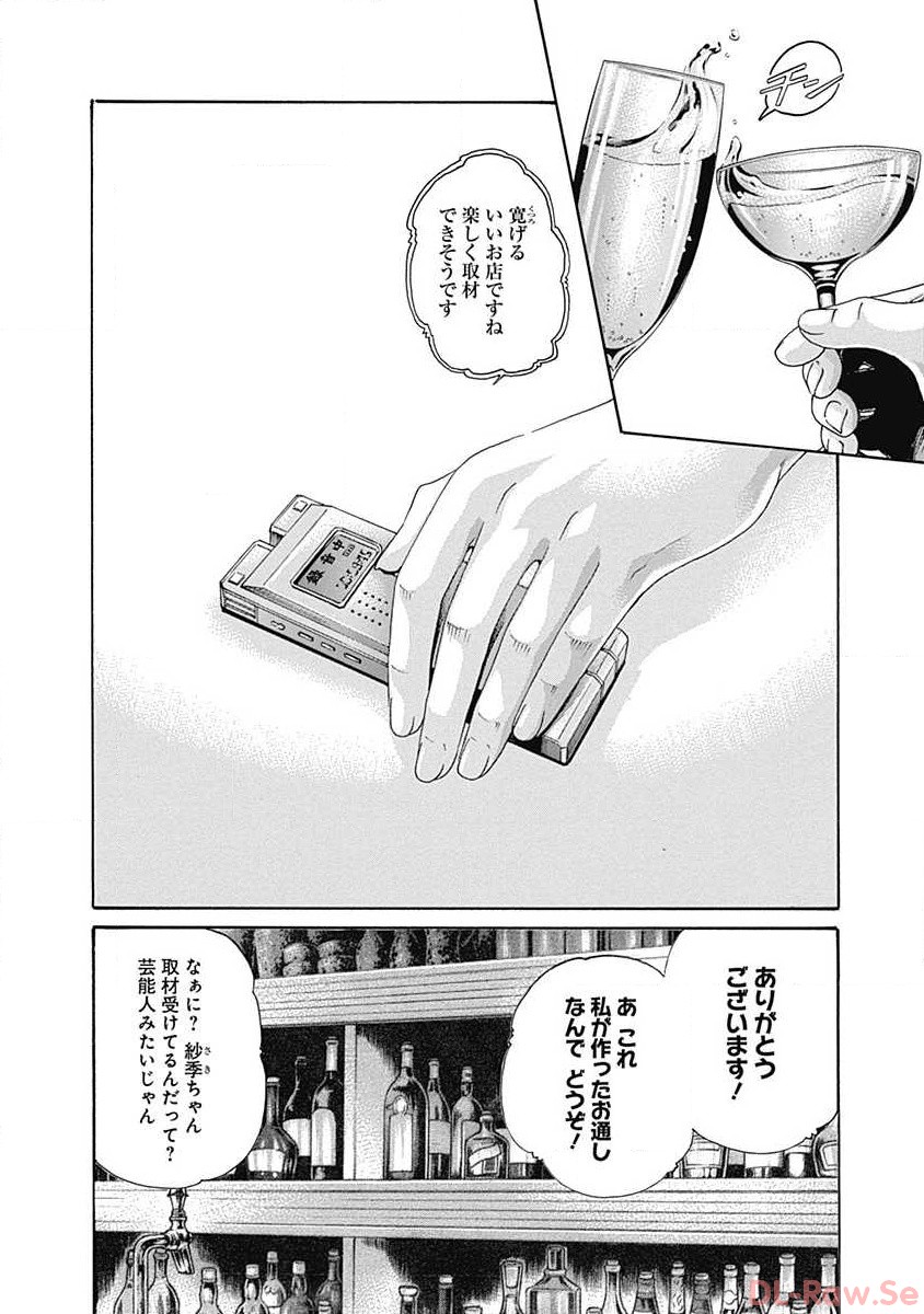 Watakushi no Eichi na Rirekisho volume 5 page 6 full