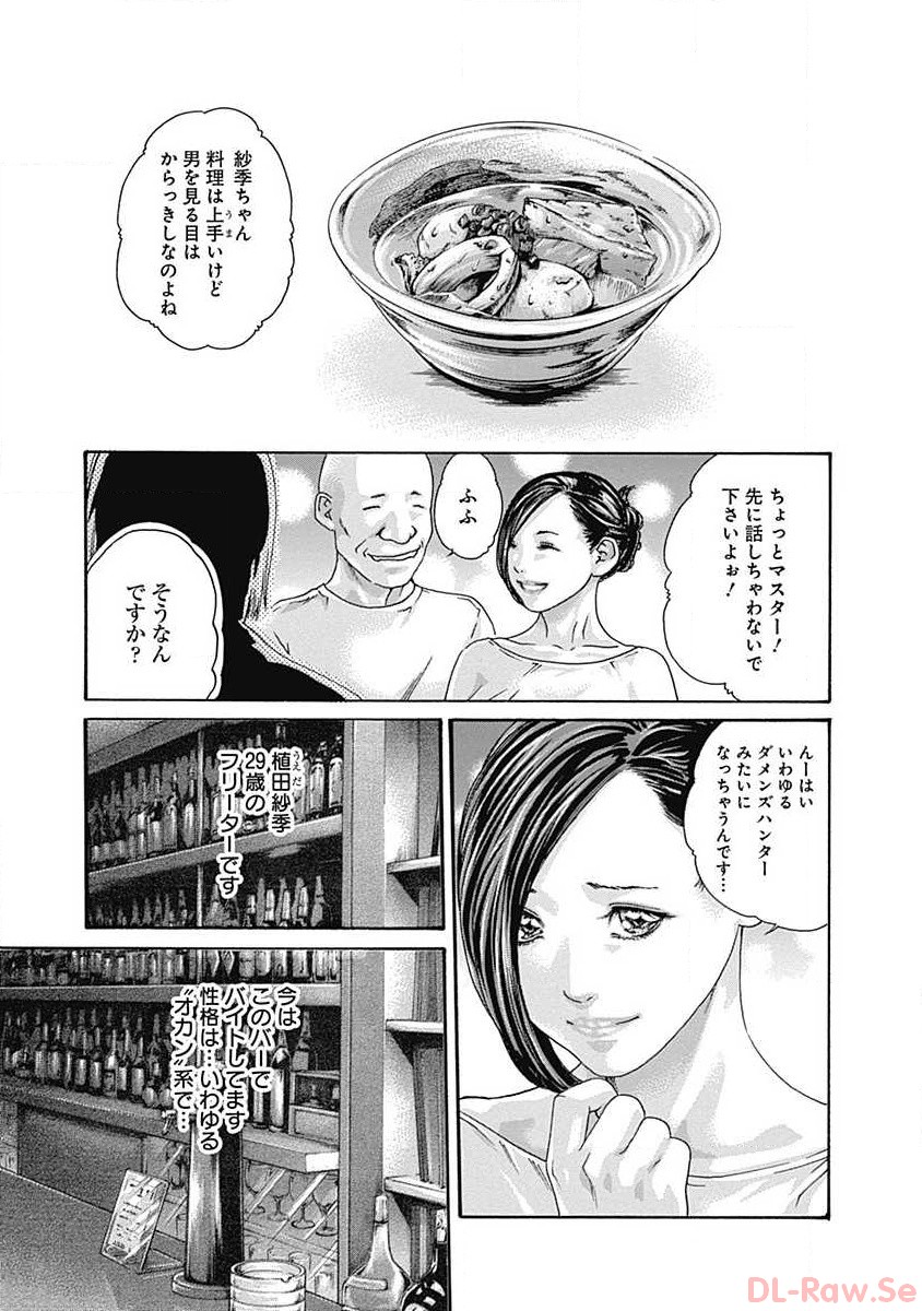 Watakushi no Eichi na Rirekisho volume 5 page 7 full