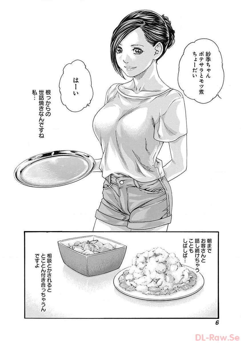 Watakushi no Eichi na Rirekisho volume 5 page 8 full