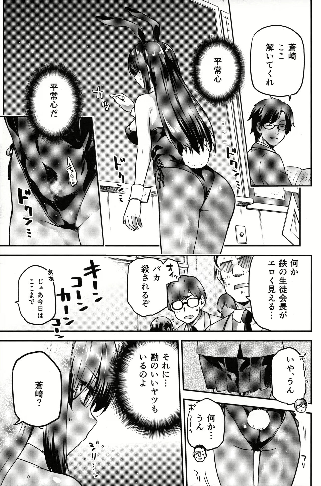 Aoko BLUE Soushuuhen Kouhen  | 青子BLUE 総集編後編 page 6 full