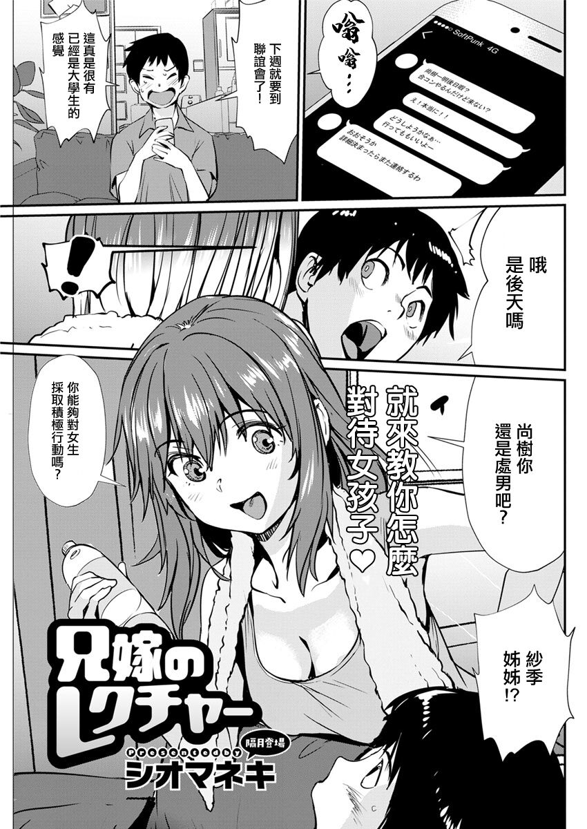 兄嫁のレクチャー。 page 1 full