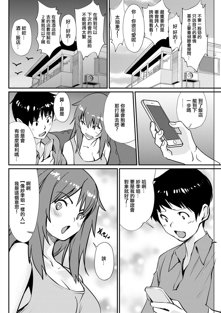 兄嫁のレクチャー。 page 4 full