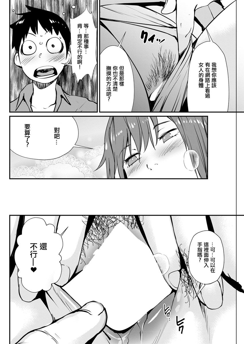 兄嫁のレクチャー。 page 6 full