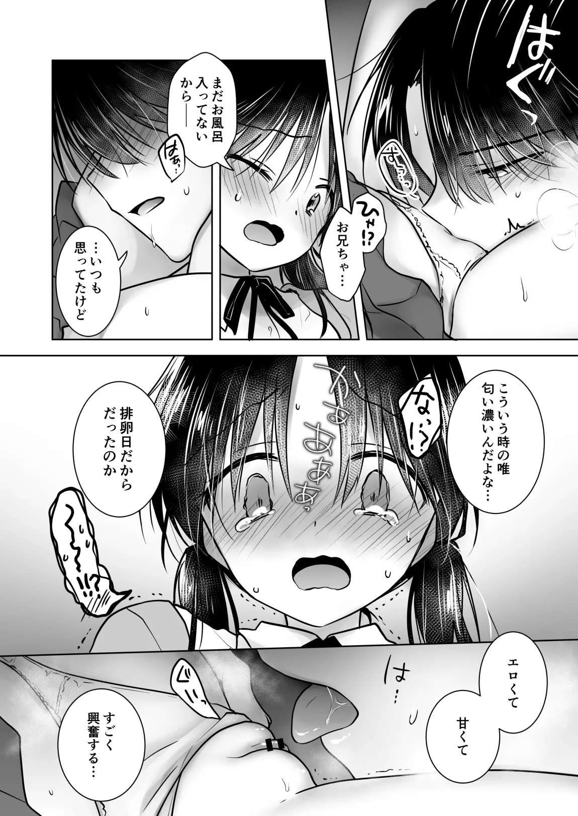 きけんびせっくす（ゴムあるよ！！） page 10 full