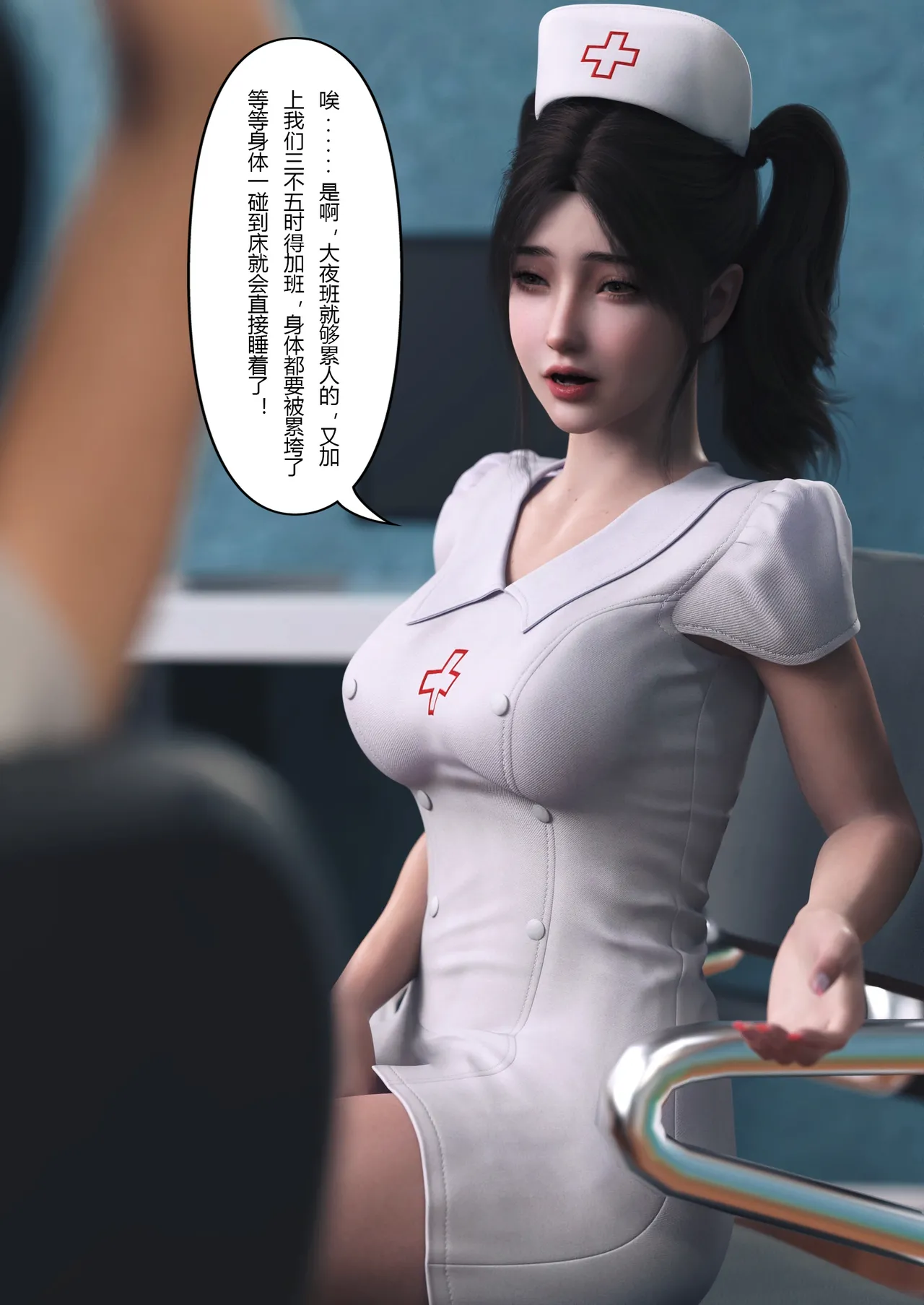 妻子出租中：医院风云 03 page 3 full