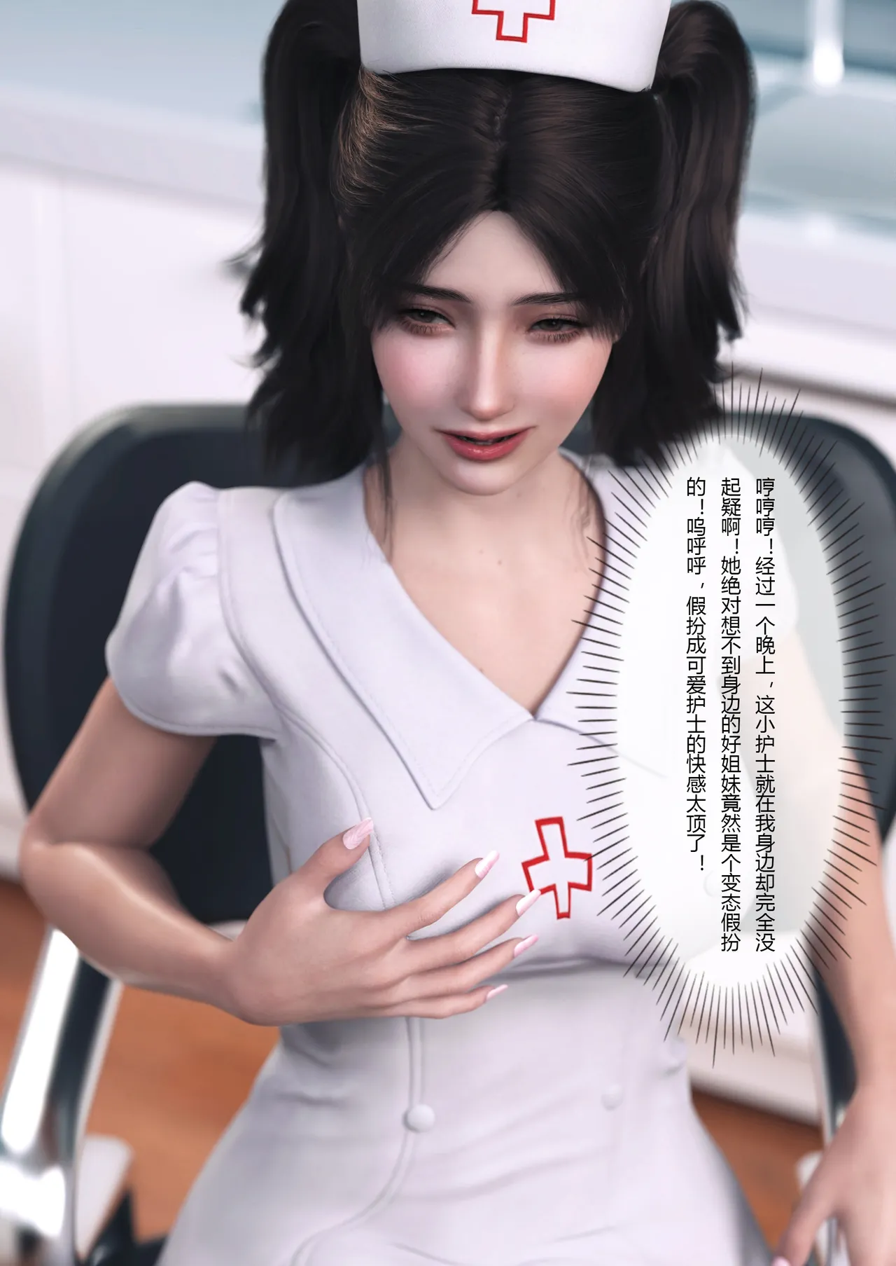 妻子出租中：医院风云 03 page 4 full