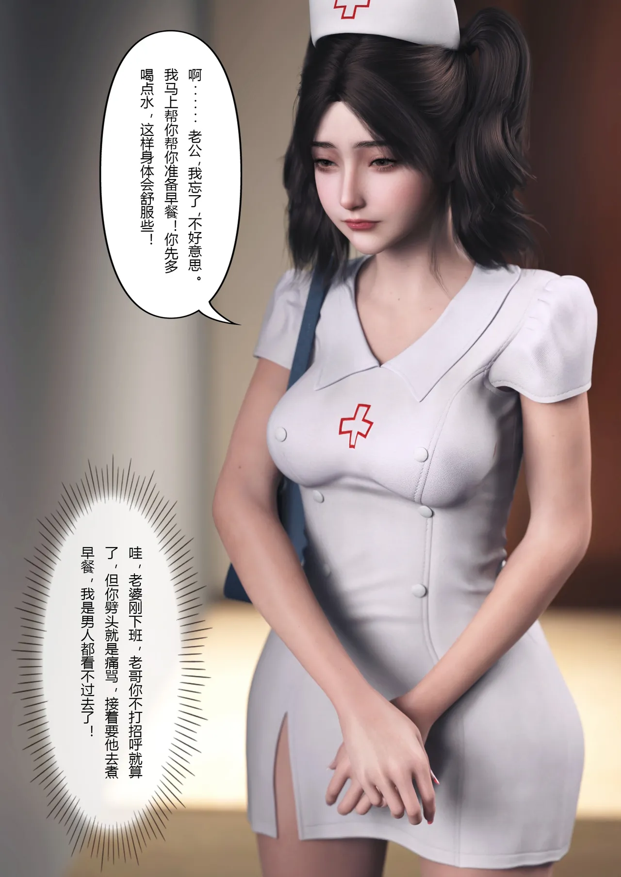 妻子出租中：医院风云 03 page 8 full