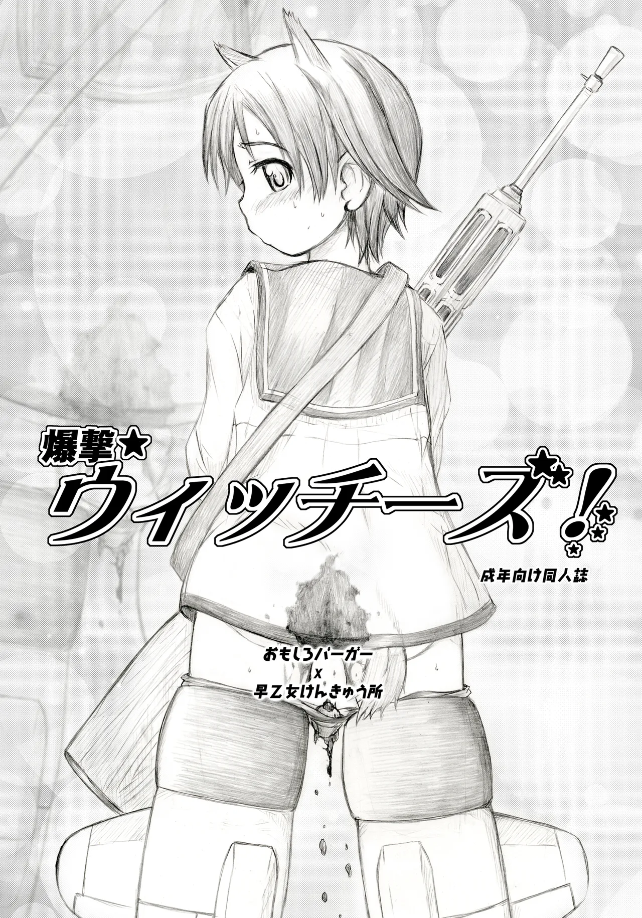 Bakugeki Witches! page 1 full