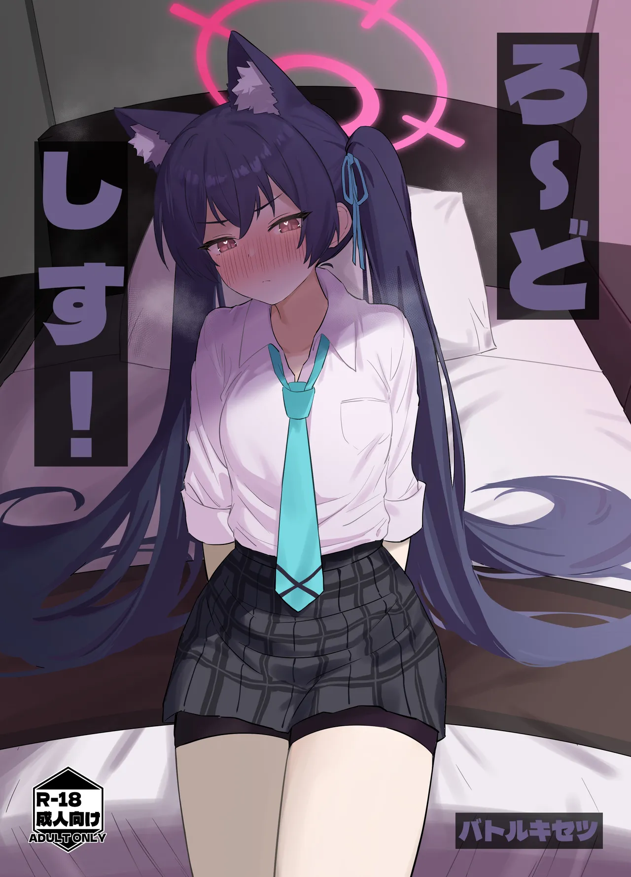 Ro~do Shi su! page 1 full