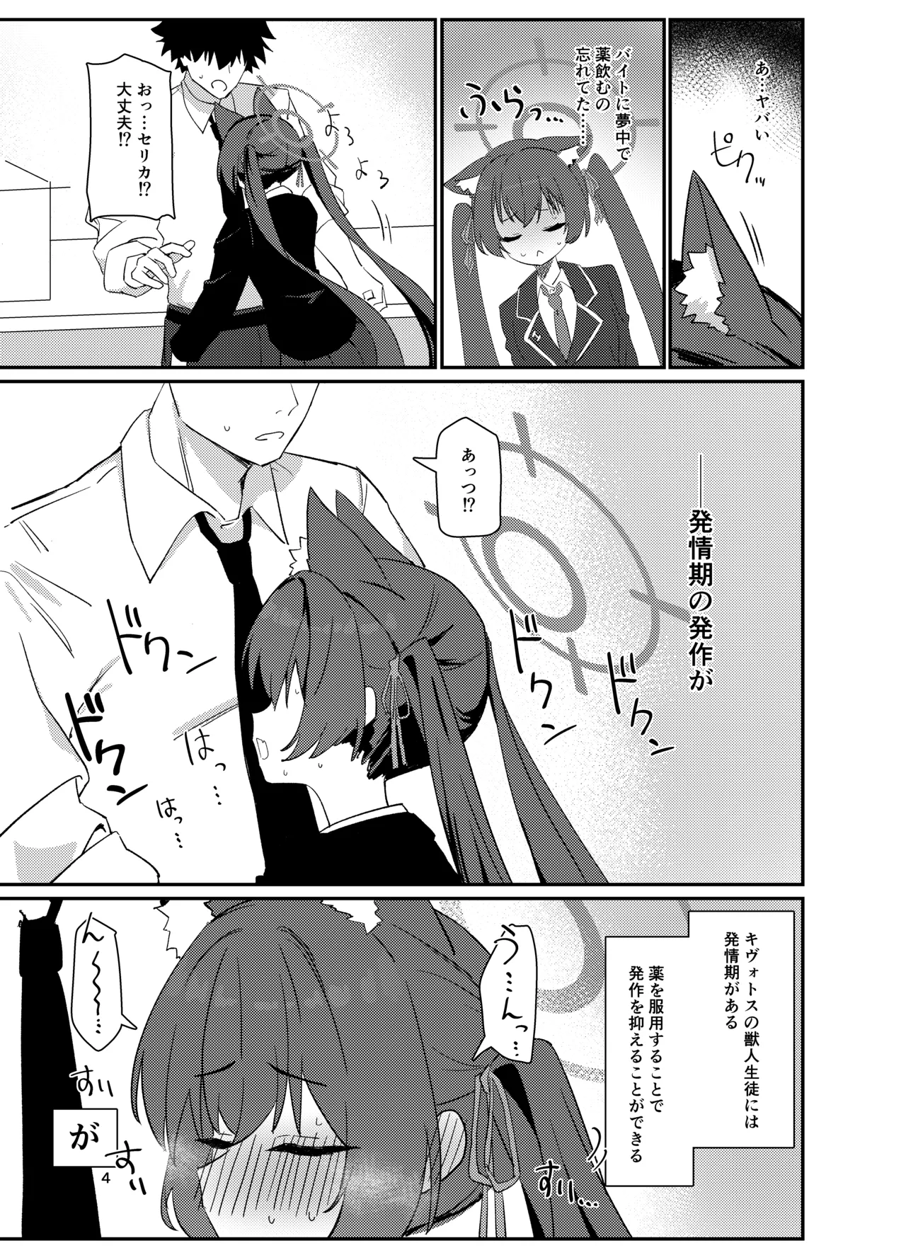 Ro~do Shi su! page 3 full