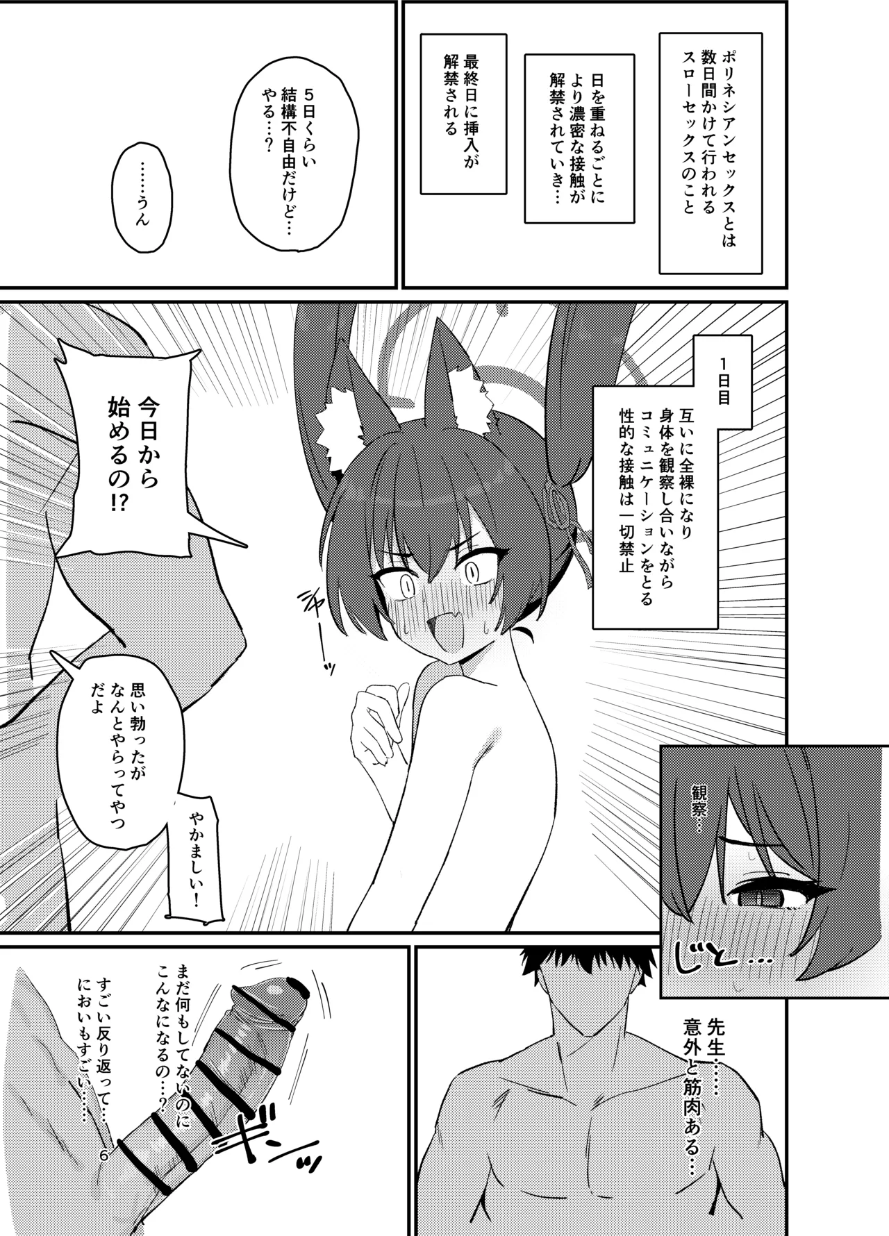 Ro~do Shi su! page 5 full