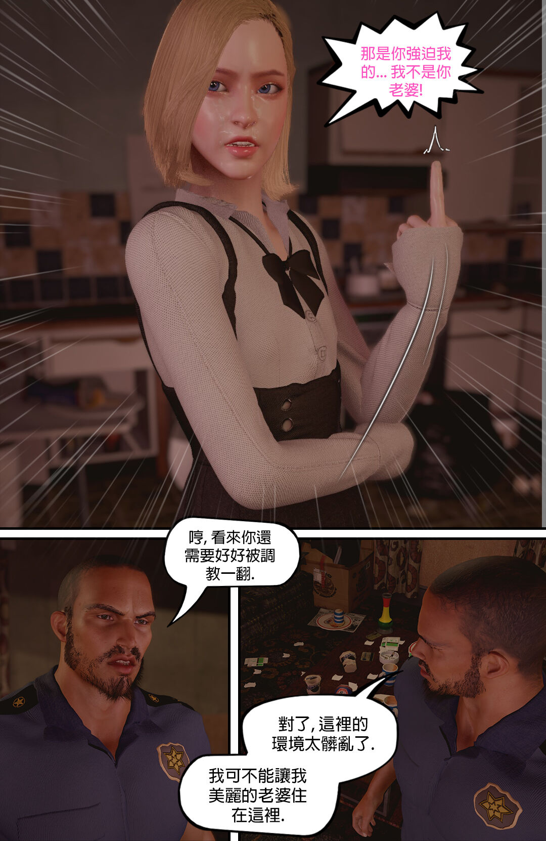 警察故事2❤️ page 7 full