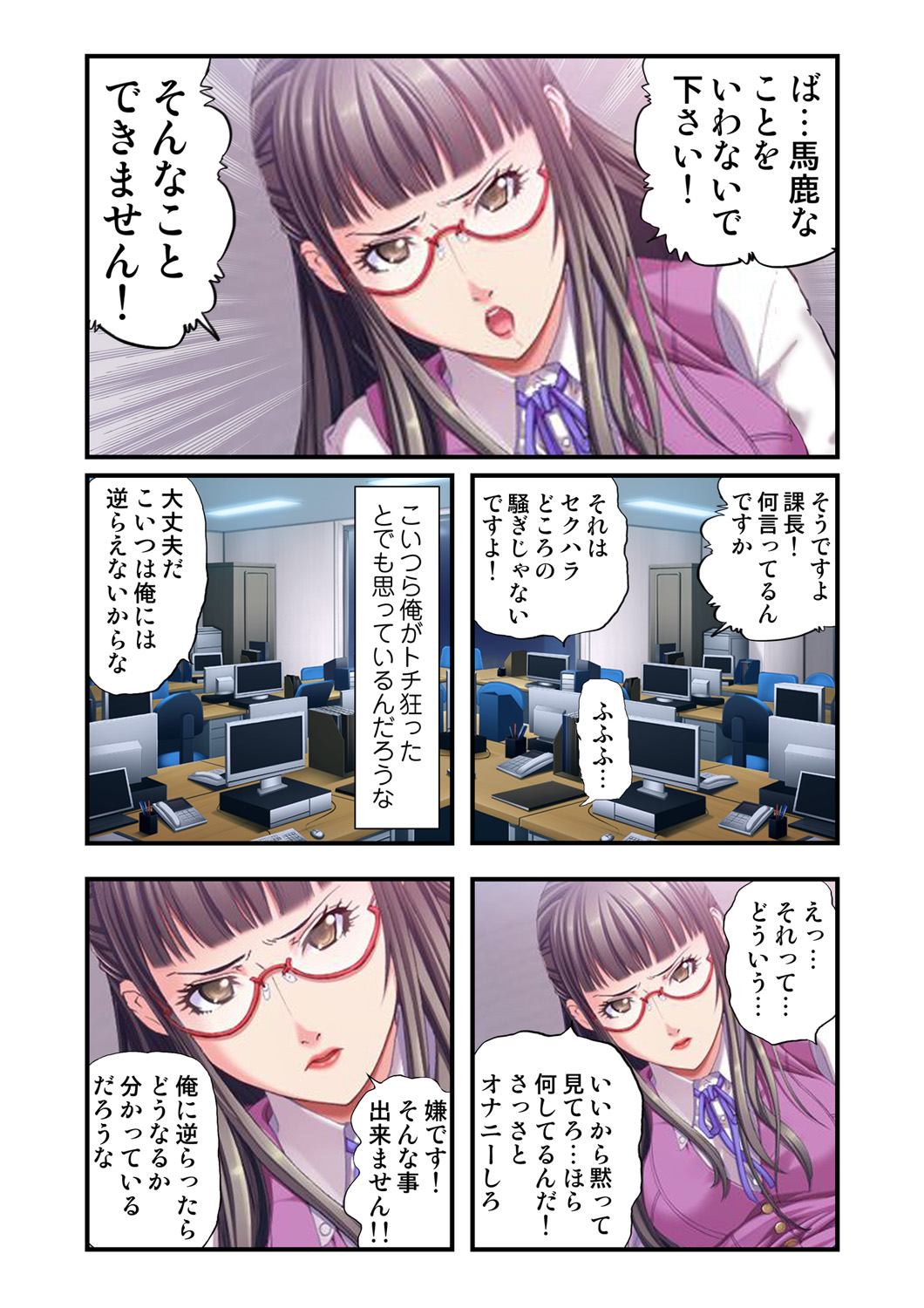 オ・モ・ラ・シ ～OLの下半身のイジメ方～ 2 page 3 full