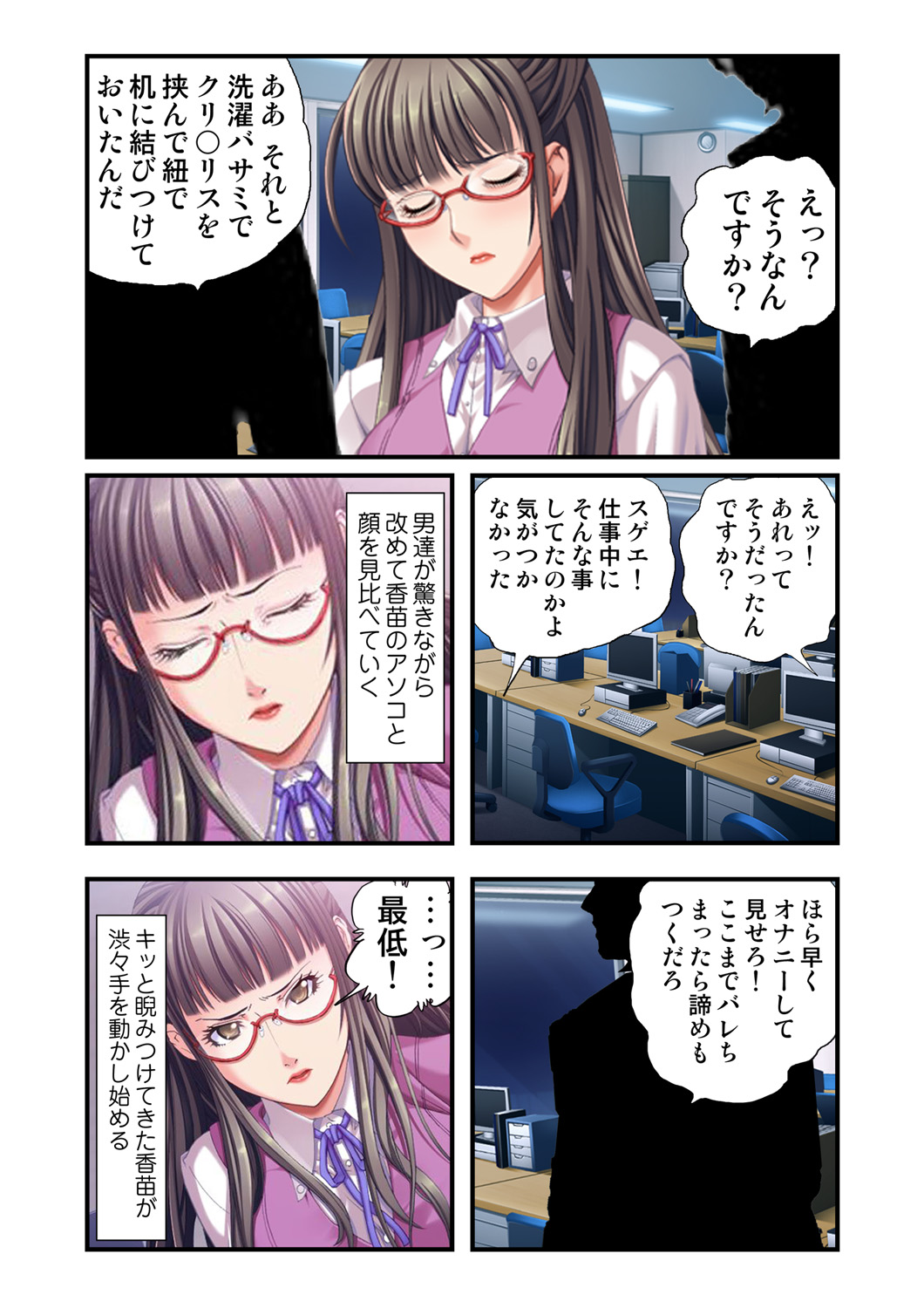 オ・モ・ラ・シ ～OLの下半身のイジメ方～ 2 page 7 full