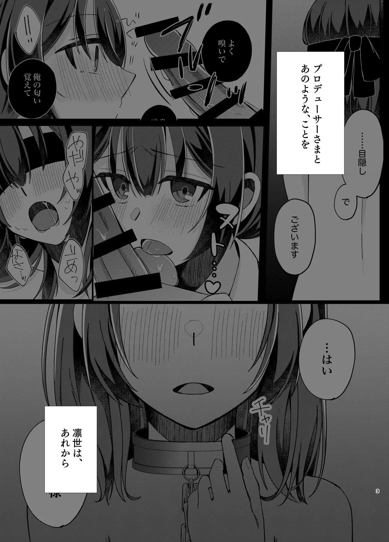 Morino Rinze Choukyou Keikaku 2 page 2 full