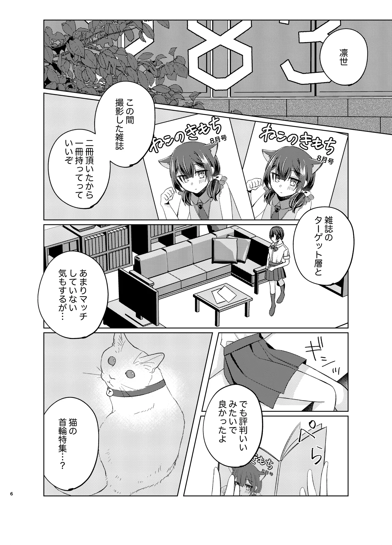 Morino Rinze Choukyou Keikaku 2 page 5 full