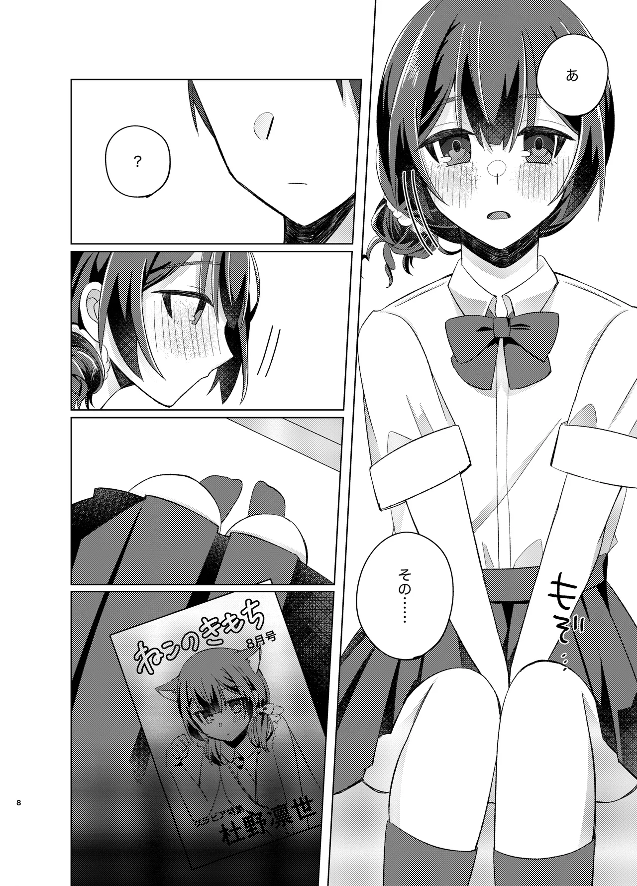 Morino Rinze Choukyou Keikaku 2 page 7 full