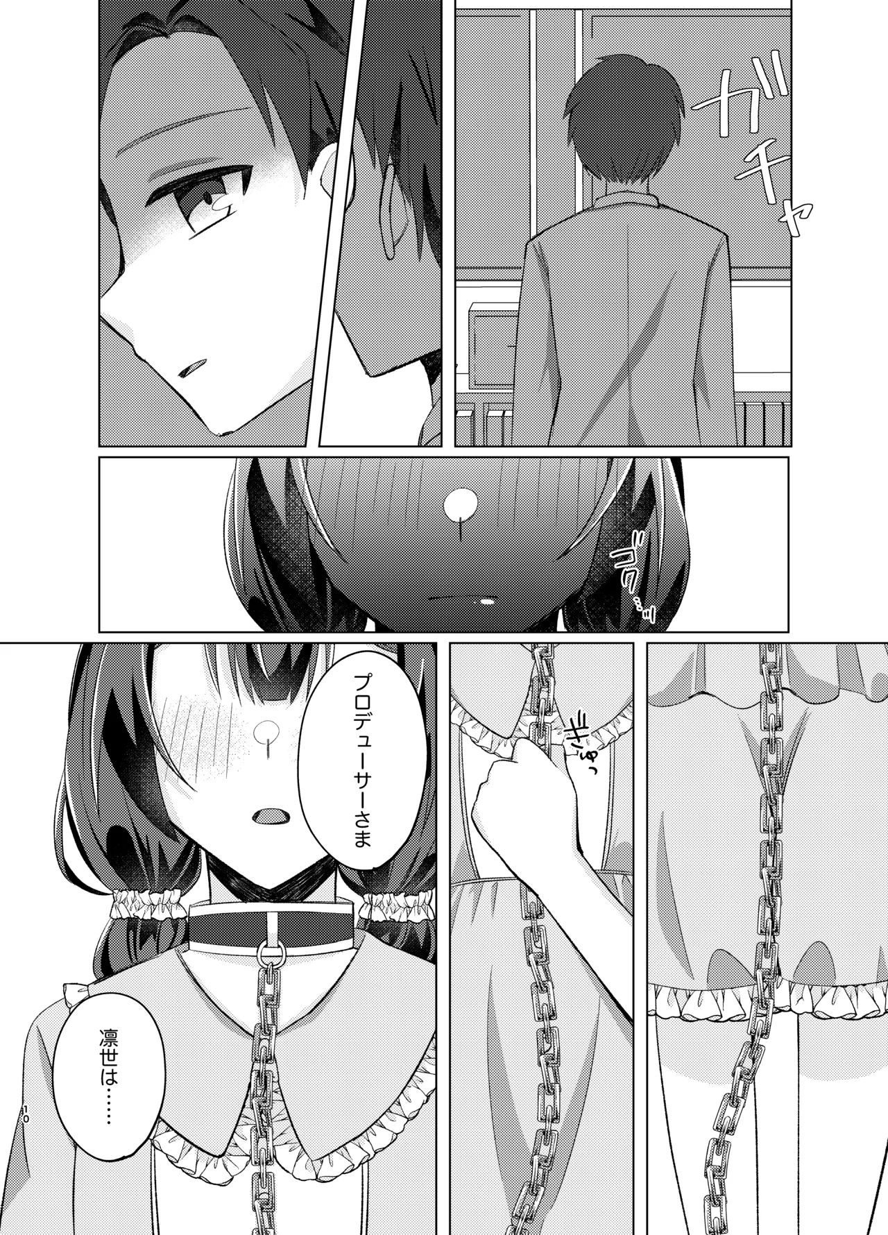 Morino Rinze Choukyou Keikaku 2 page 9 full