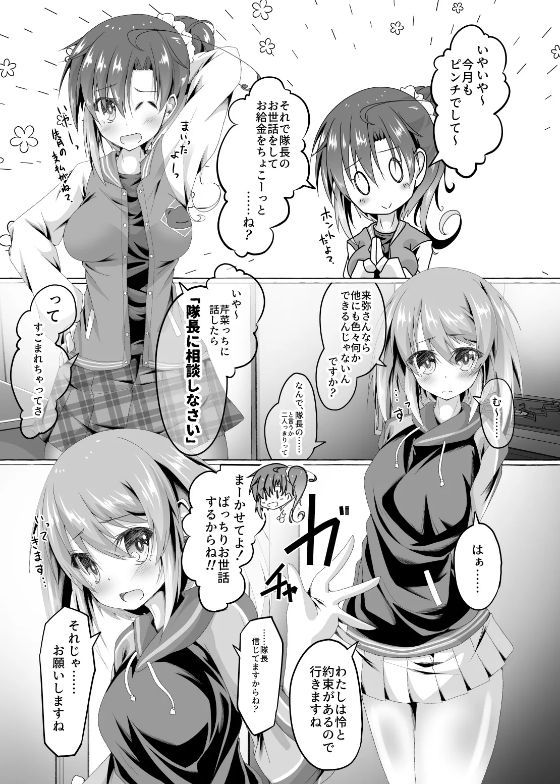 ニンジャ・テイク・ケア page 2 full