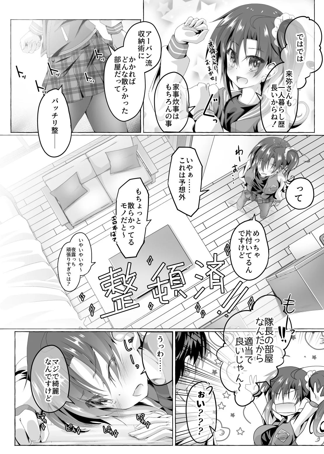 ニンジャ・テイク・ケア page 3 full