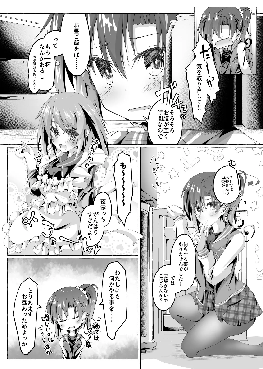 ニンジャ・テイク・ケア page 4 full