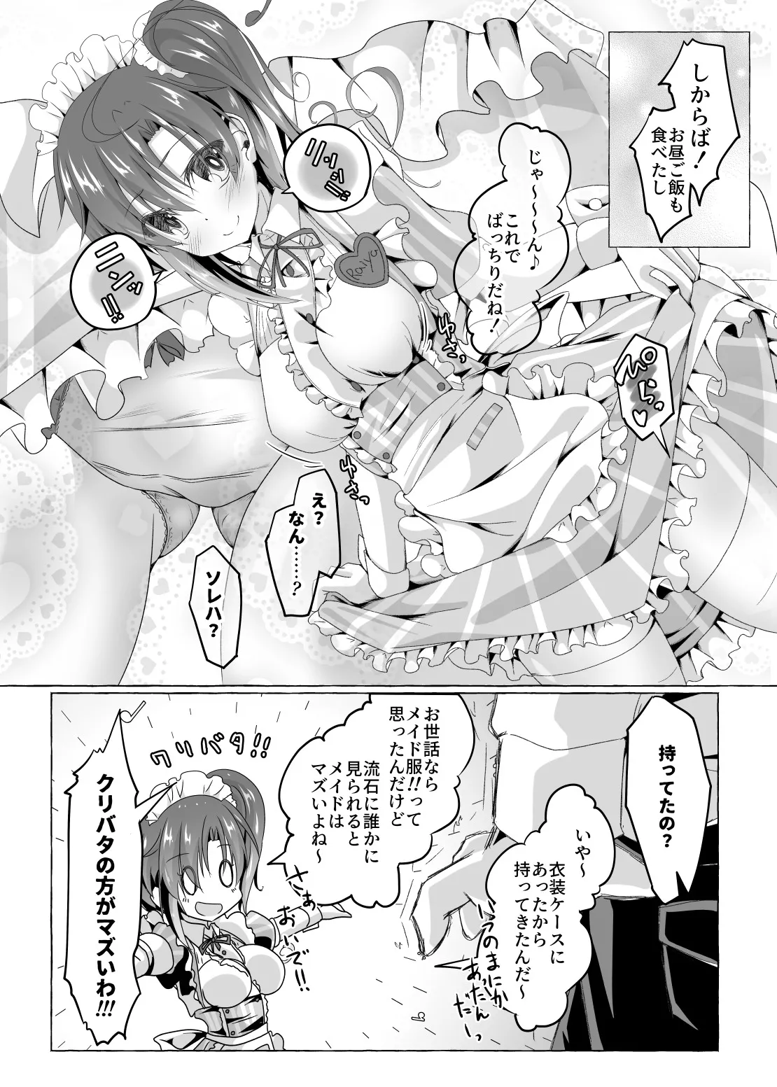 ニンジャ・テイク・ケア page 5 full