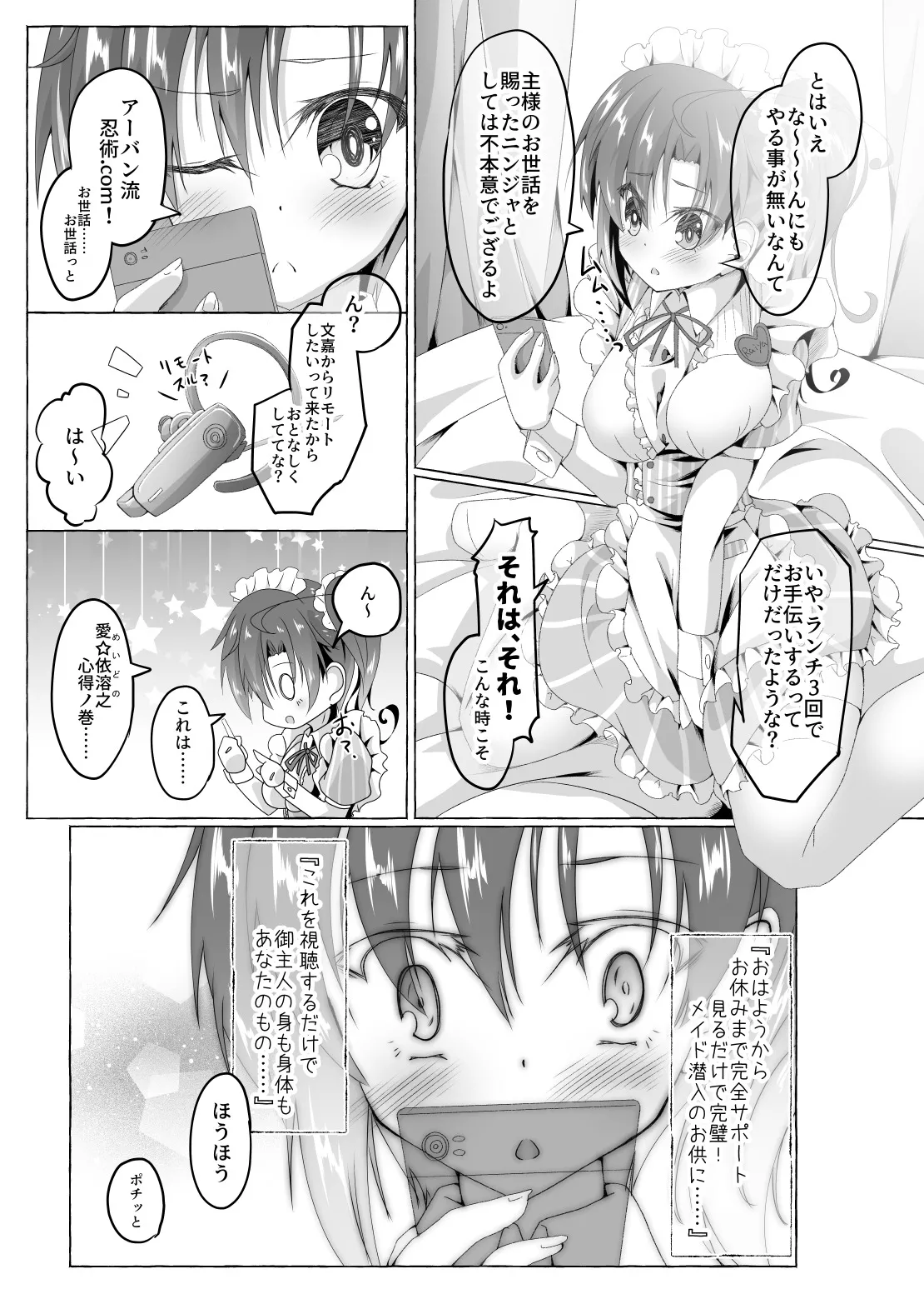 ニンジャ・テイク・ケア page 6 full