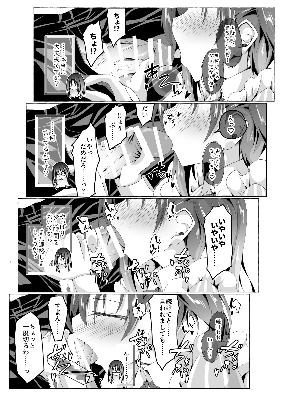 ニンジャ・テイク・ケア page 8 full